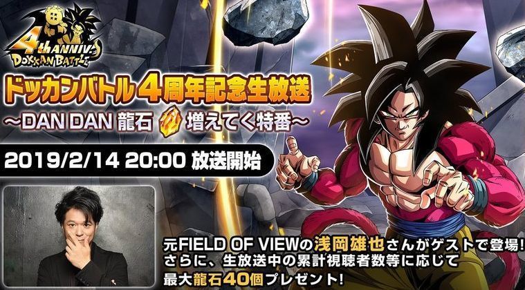 ドッカン生放送