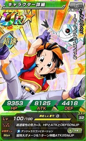 ドッカンバトル おてんばトラベルメーカー パン Gt 超速 評価ステータス Dbzドカバト ドッカンバトル攻略wiki Gamerch