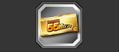 55連ガチャ