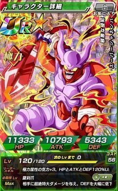 ドッカンバトル 新フェス限 邪悪な侵犯 スーパージャネンバ評価ステータス Dbzドカバト ドッカンバトル攻略wiki Gamerch