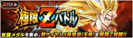 ドッカンバトル 極限zバトル 超サイヤ人3孫悟空 天使 の攻略 ドッカンバトル攻略wiki Gamerch