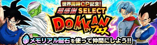 ドッカンバトル 地球まるごと キャンペーンまとめ ドッカンバトル攻略wiki Gamerch