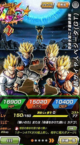 LR超サイヤ人ベジータGT