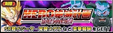 ドッカンバトル 極限zエリア Hero絶滅計画 の攻略 ドッカンバトル攻略wiki Gamerch