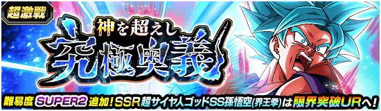 界王拳ブルーの超激戦