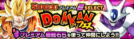 プレミアム龍石5