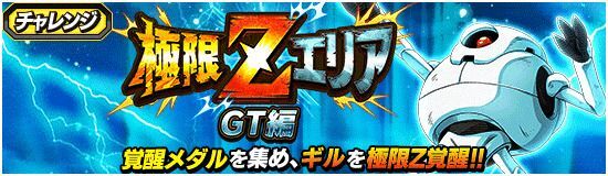 GT編
