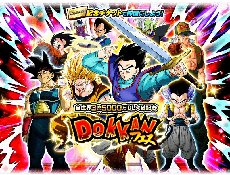 ドッカンフェス