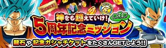 5周年ミッション