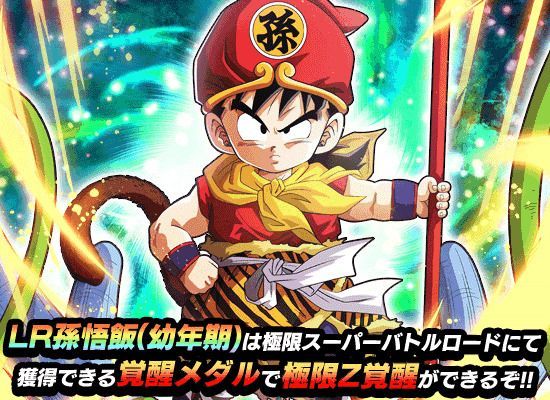 LR極限少年悟飯