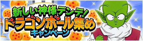 ドラゴンボール集め