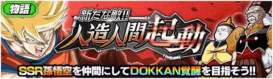 ドッカンバトル 極限zエリア 人造人間編 の攻略 ドッカンバトル攻略wiki Gamerch ドッカンバトル 極限zエリア 人造人間編 の攻略 ドッカンバトル攻略wiki Gamerch