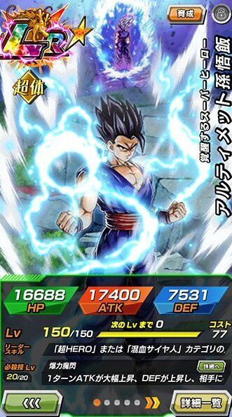 アルティメット孫悟飯