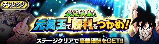 最強奥義！元気玉で勝利をつかめ！