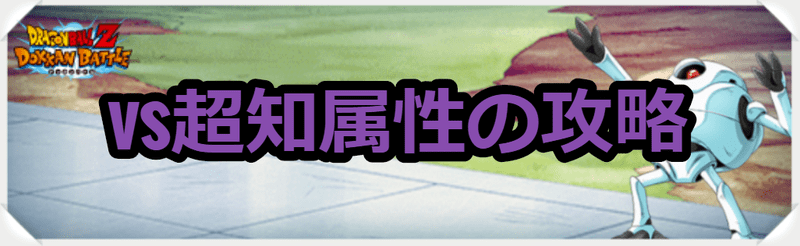 極限バトロvs超知