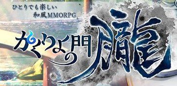 かくりよの門-朧-バナー