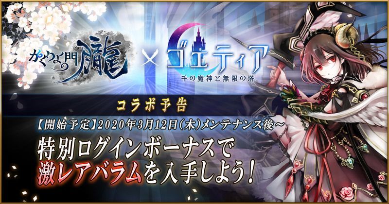 かくりよ朧 最新アップデート情報まとめ かくりよの門 朧 攻略wiki Gamerch