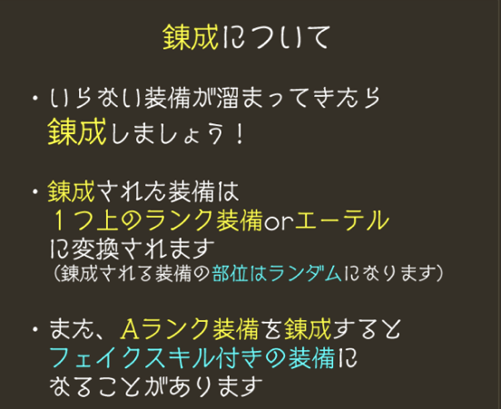 錬成について