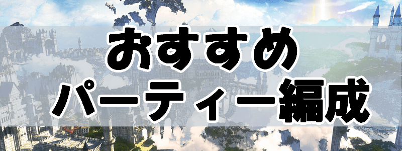 最強 パーティー ディケイド ロスト