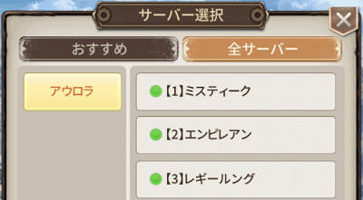 サーバー選択画面