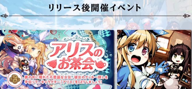アリスのお茶会イベント