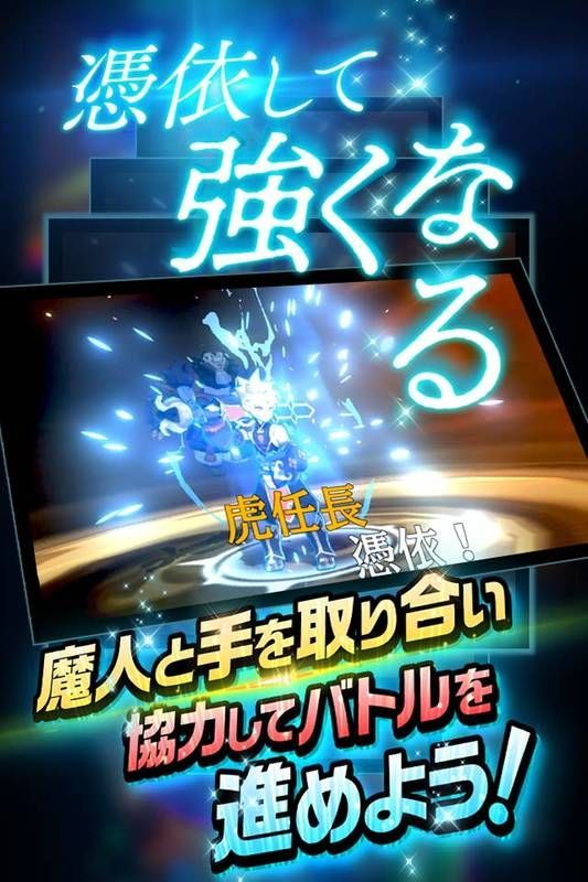 憑依して強くなる