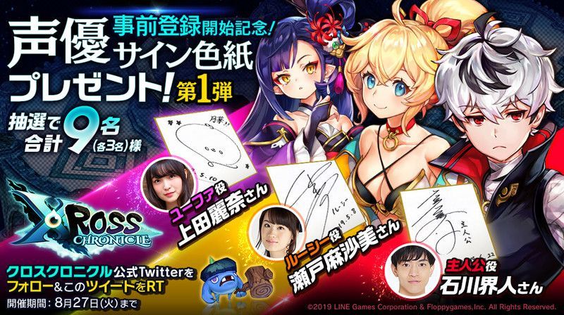 事前登録開始記念キャンペーン第1弾開催中！