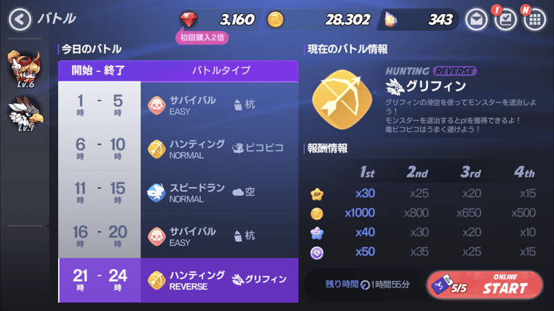 スペシャルバトル画面