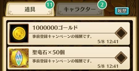 プレゼントを受け取ろう!