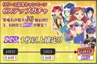 最高レアリティのキャラを狙おう!