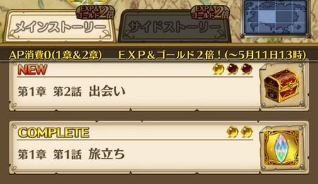 ストーリーを進めよう