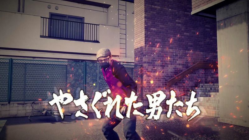 やさぐれた男たち