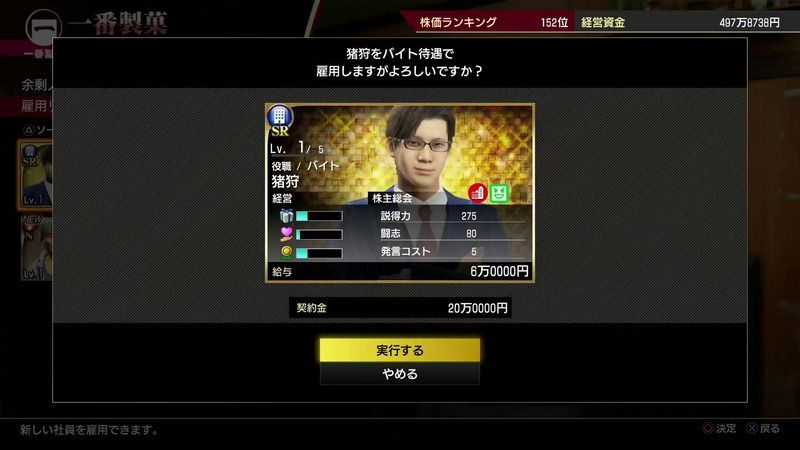 会社経営の人材「猪狩」