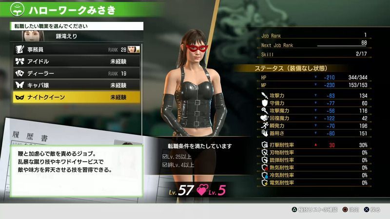 鎌滝えりの終盤おすすめジョブ「ナイトクイーン」