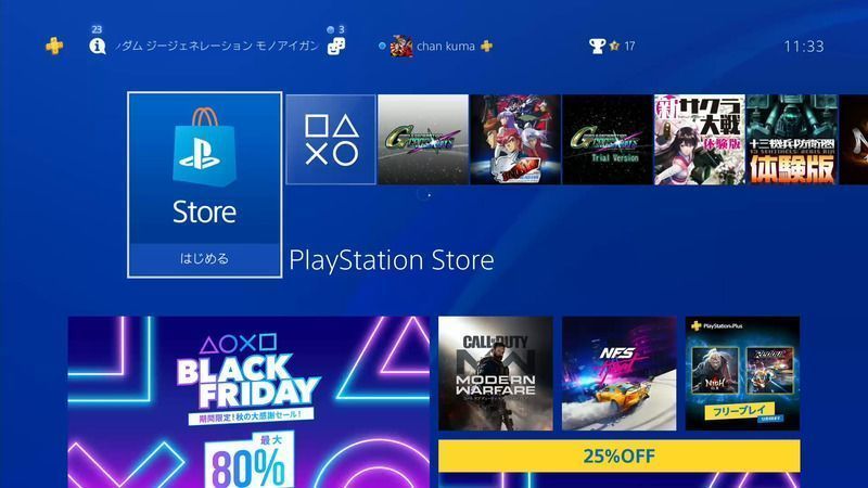 PSストアを選択