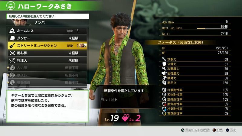 ナンバのジョブ「ストリートミュージシャン」