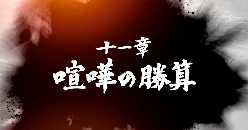 第十一章バナー