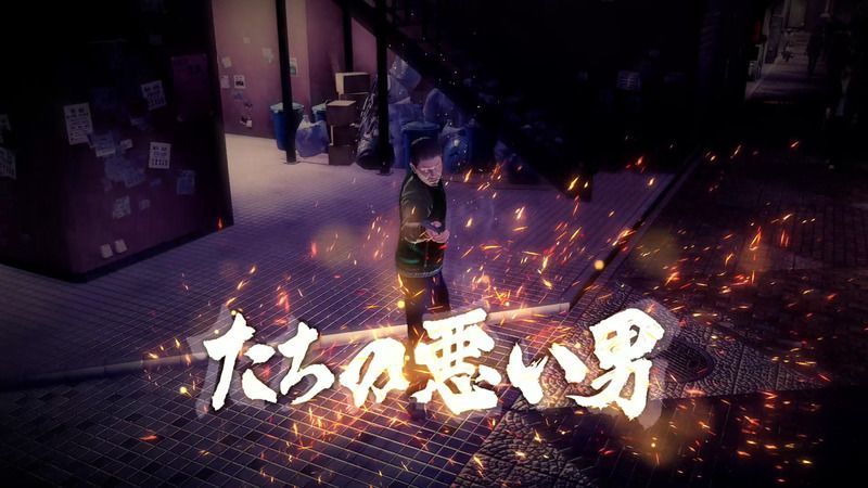 たちの悪い男