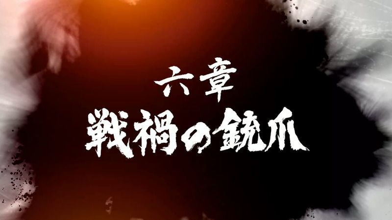 六章バナー