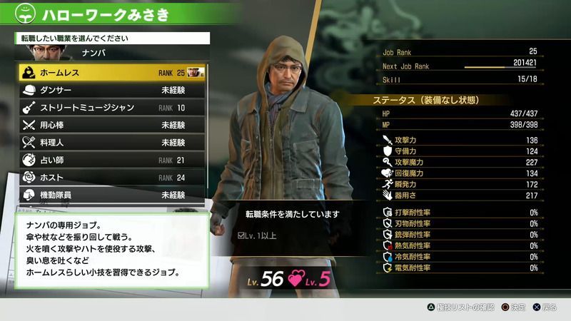 ナンバのジョブ「ホームレス」