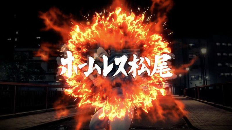 ホームレス松尾と戦闘