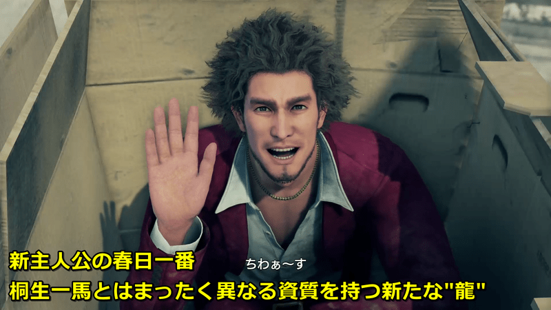 新主人公春日一番は楽天的な性格