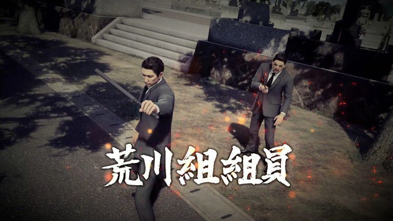 荒川組組員×2と戦闘