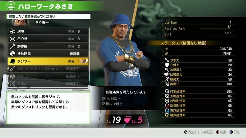 足立のジョブ「ダンサー」