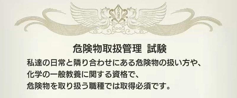 危険物取扱管理バナー