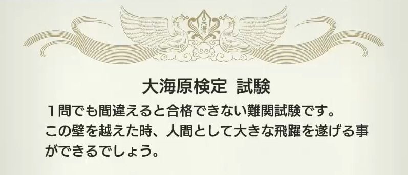 大海原検定