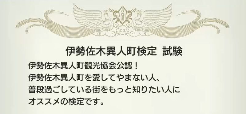 伊勢佐木異人町検定のバナー