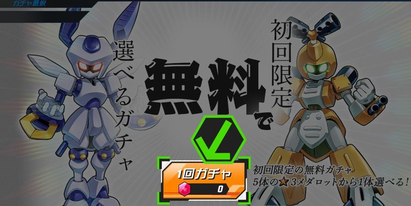 ★3確定選べるガチャを引く