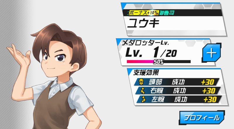 メダロッターユウキ