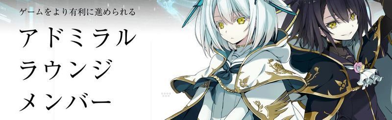 アドミラルラウンジメンバー